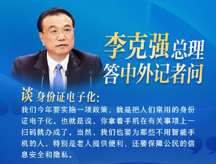 电子身份证答记者问